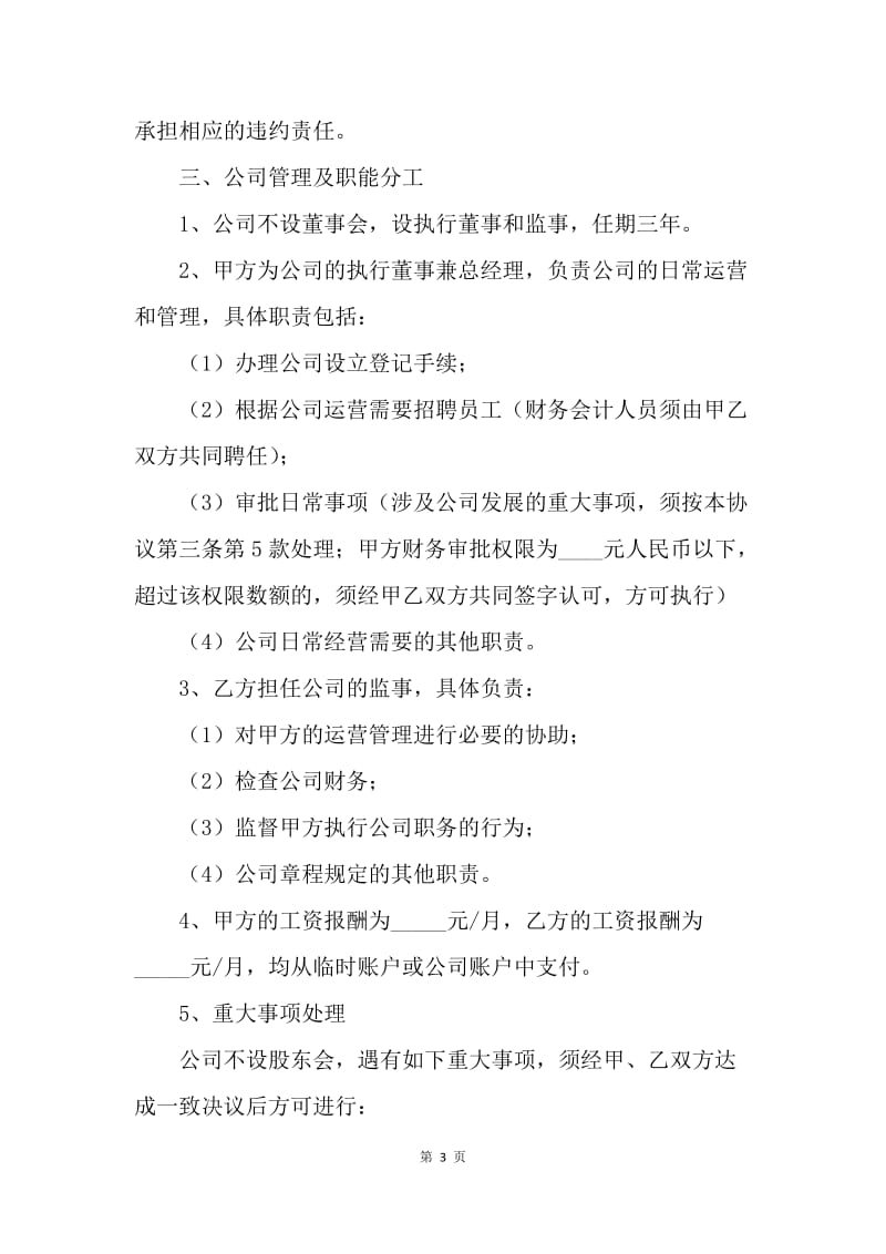 【合同范文】股东入股合作协议合同范本[1].docx_第3页