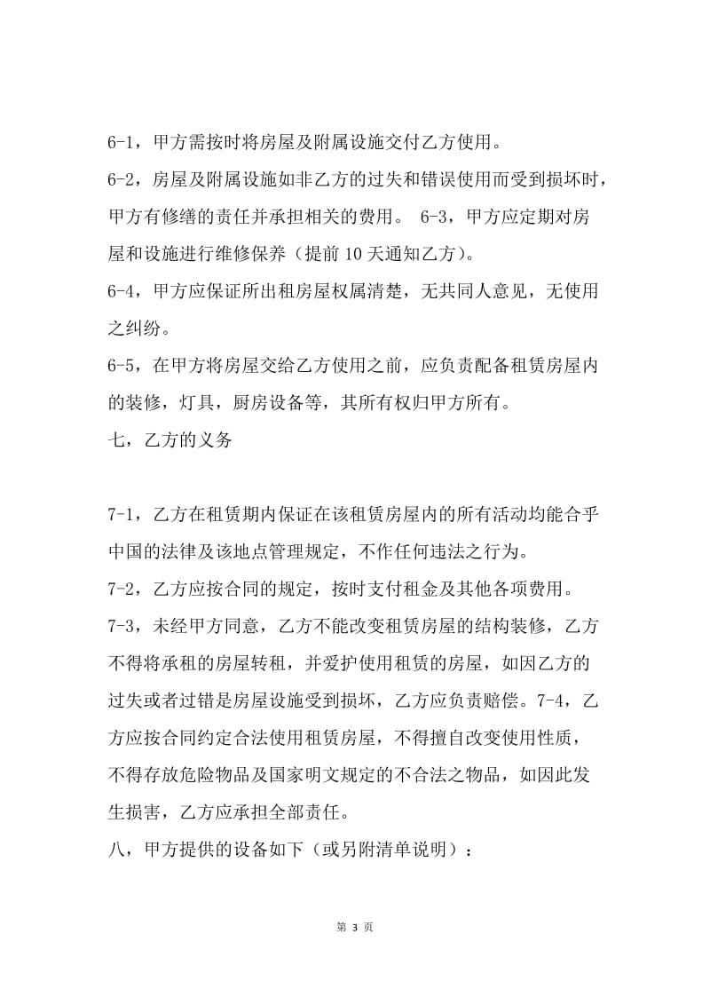 【合同范文】重庆房屋租赁合同范本20XX.docx_第3页