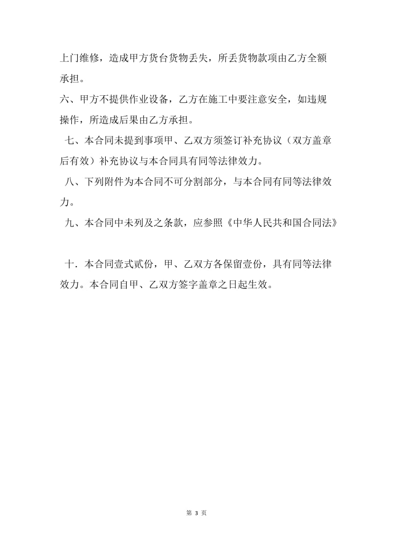 【合同范文】监控系统安装合同样本.docx_第3页