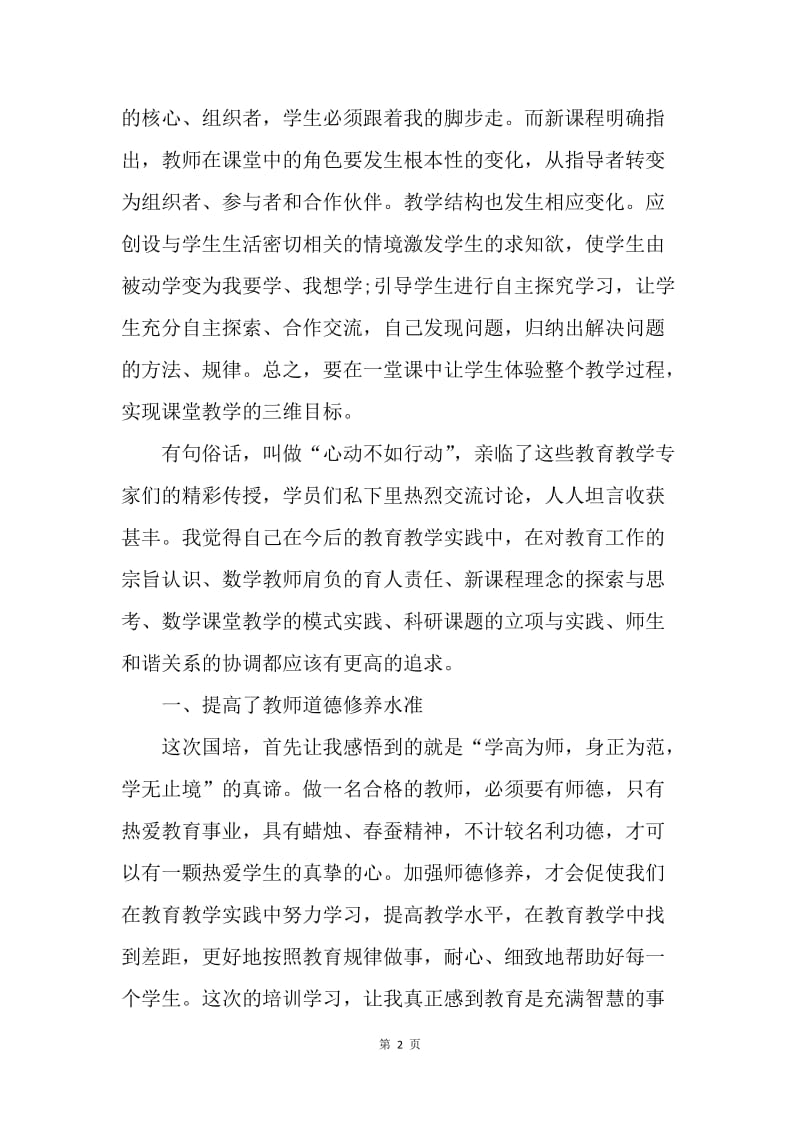 【工作总结】20XX年国培学习总结[1].docx_第2页