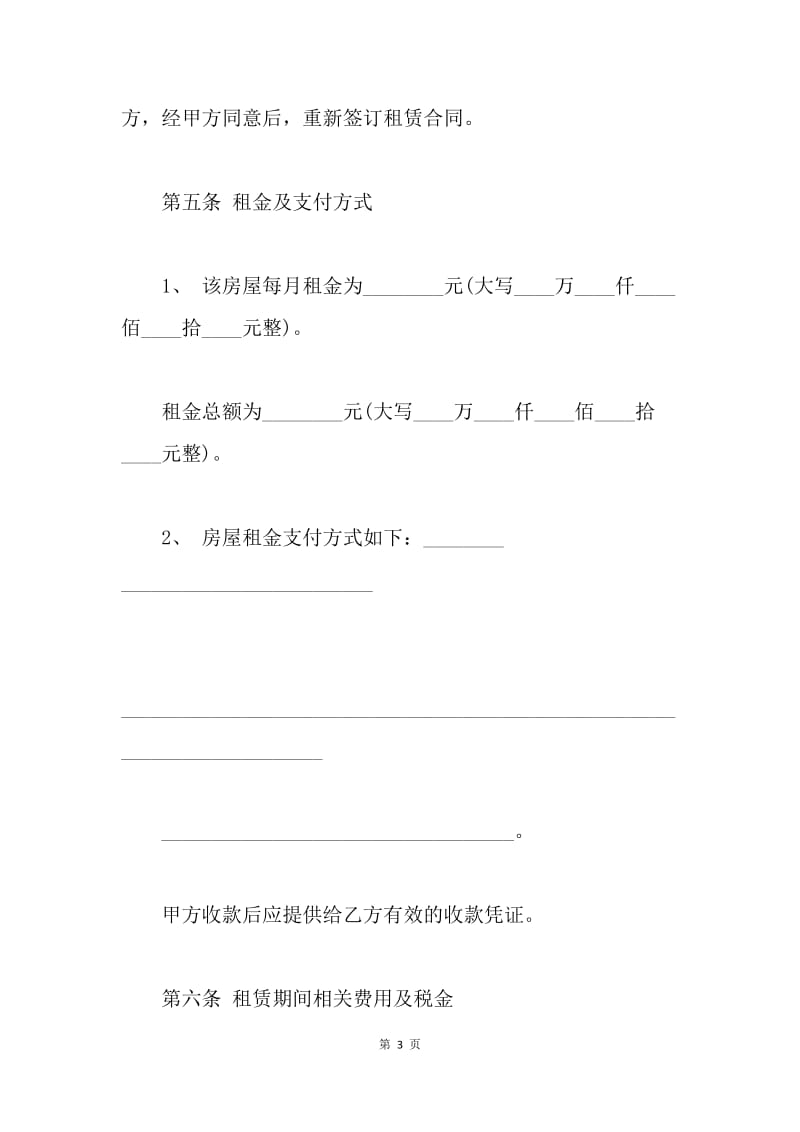 【合同范文】苏州租房合同[1].docx_第3页