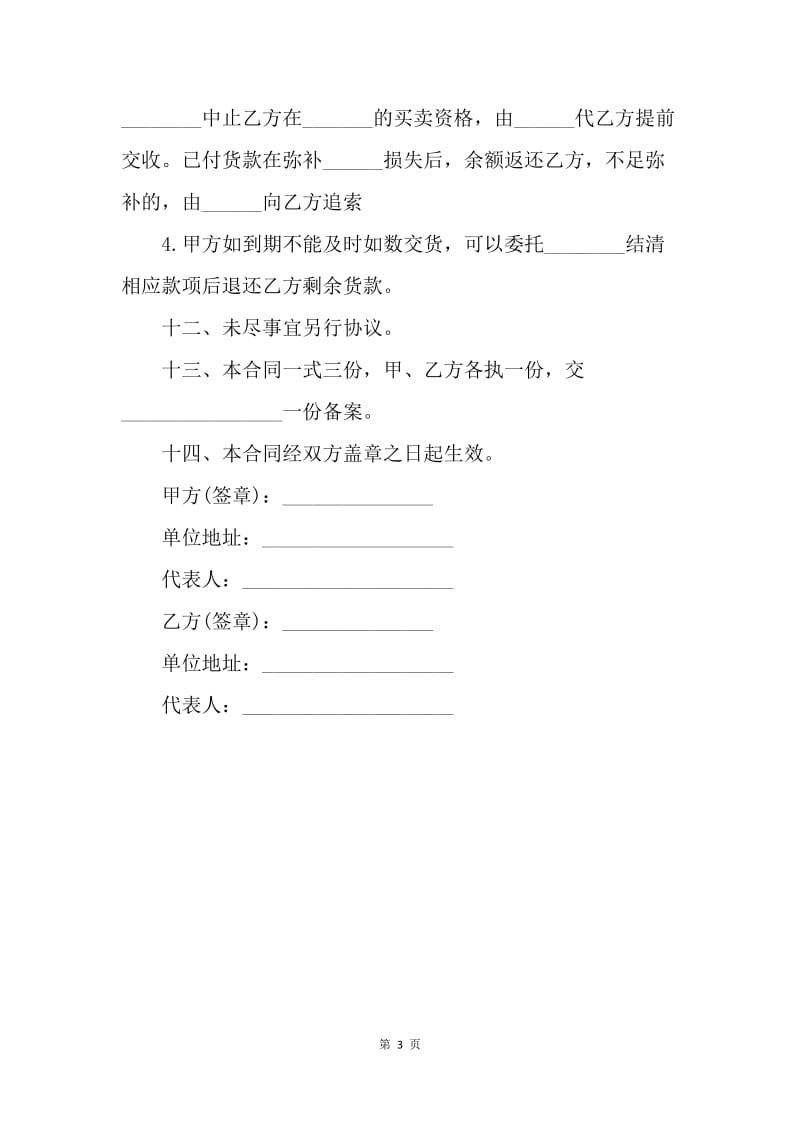 【合同范文】简单供货协议范本.docx_第3页