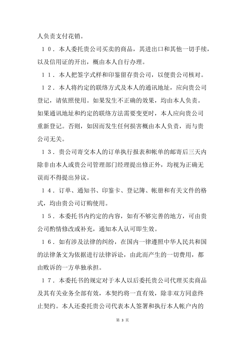 【合同范文】金融合同-期货委托合同（委托书及代理协议书）[1].docx_第3页