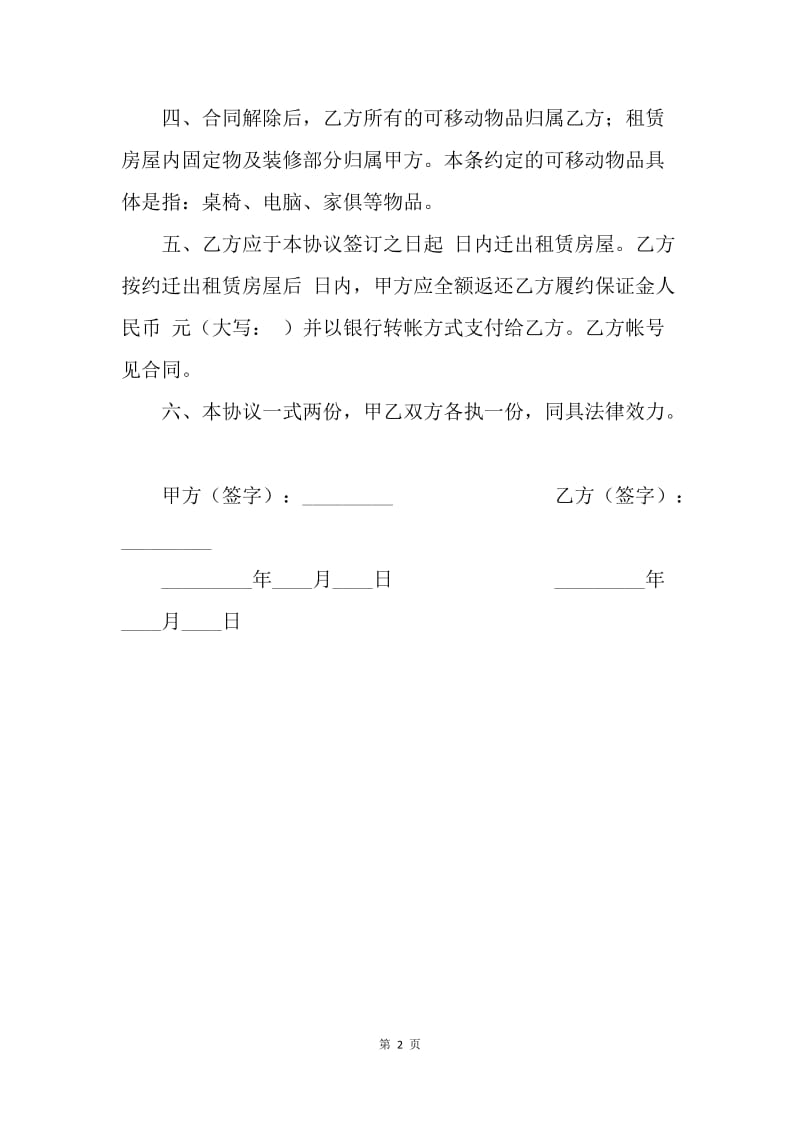 【合同范文】租房解除合同.docx_第2页