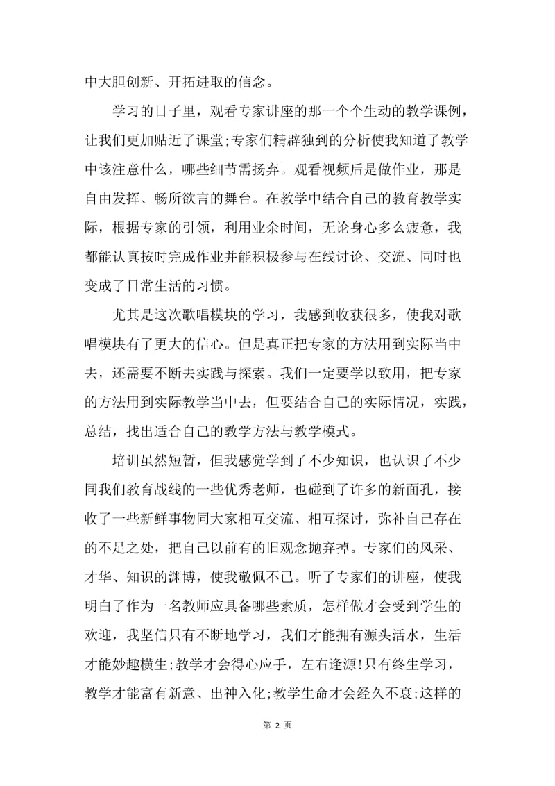 【工作总结】20XX年远程研修学习总结范文.docx_第2页