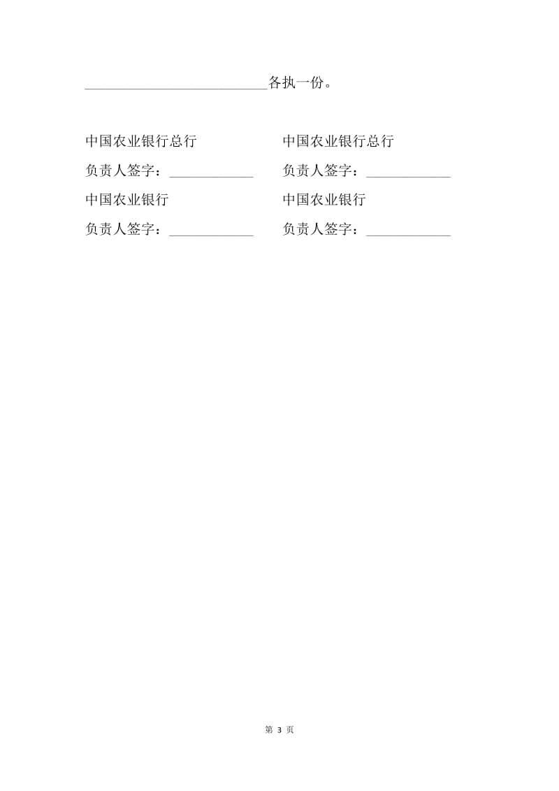 【合同范文】金融合同-联合贷款协议书范本.docx_第3页