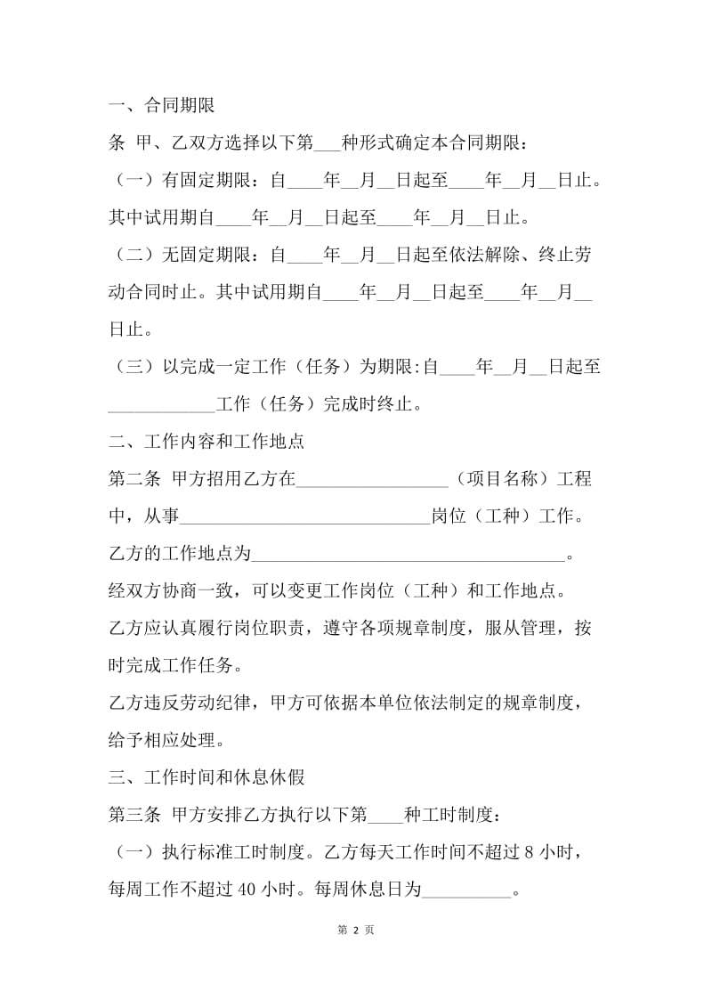 【合同范文】简易劳务合同范本.docx_第2页