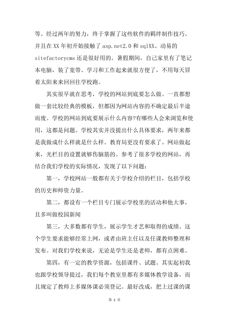 【工作总结】20XX年暑假学习工作总结范文[1].docx_第2页