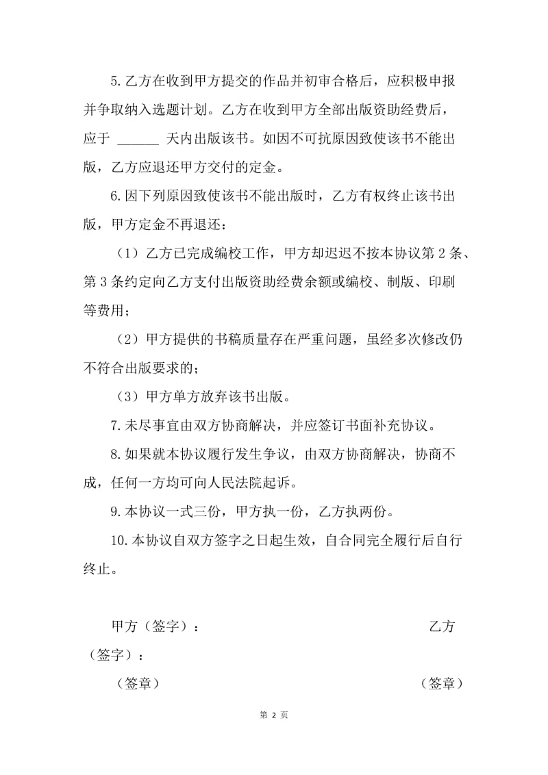 【合同范文】资助出版协议格式.docx_第2页