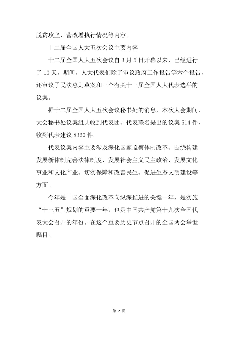 【工作总结】20XX年党员两会教育活动学习总结.docx_第2页