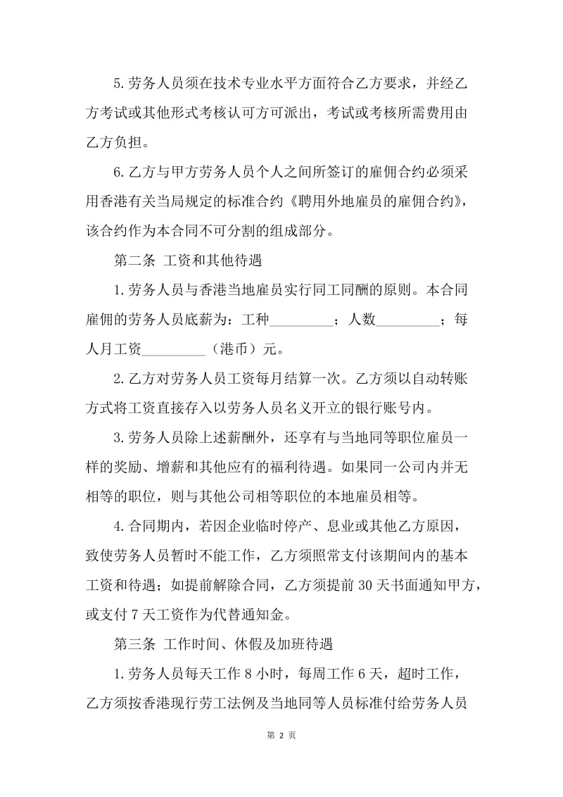 【合同范文】香港劳务合同范本[1].docx_第2页
