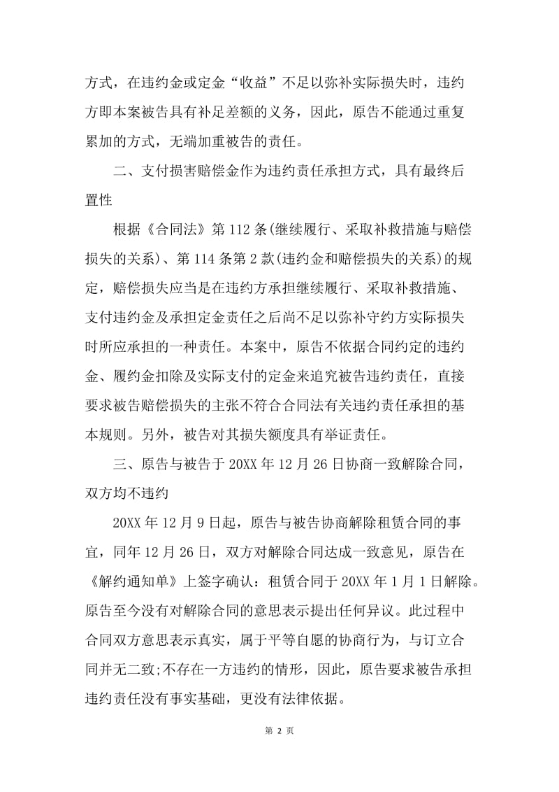 【合同范文】租房合同违约金如何计算[1].docx_第2页