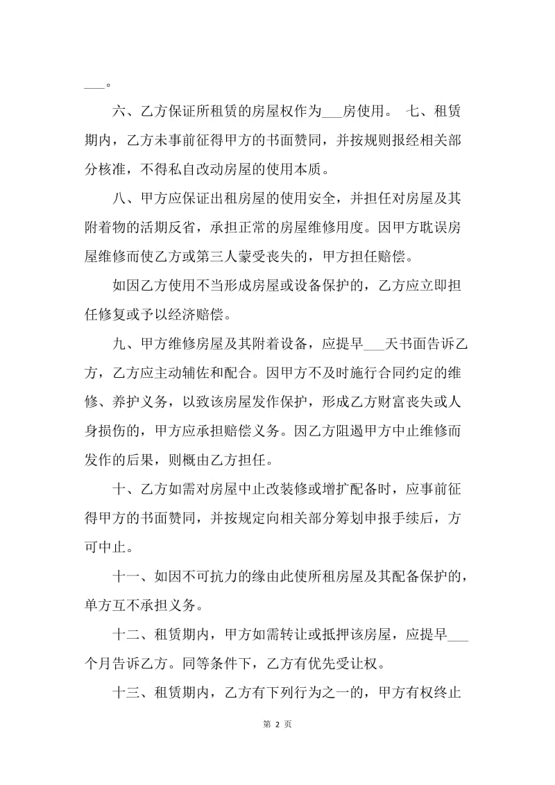 【合同范文】租赁合同 ：20XX门面房屋租赁合同范本.docx_第2页