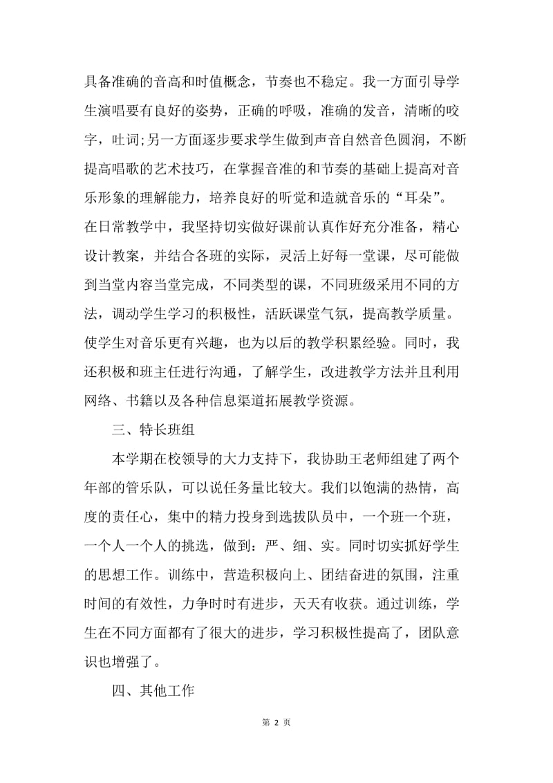 【工作总结】20XX年音乐教师年终总结范文.docx_第2页