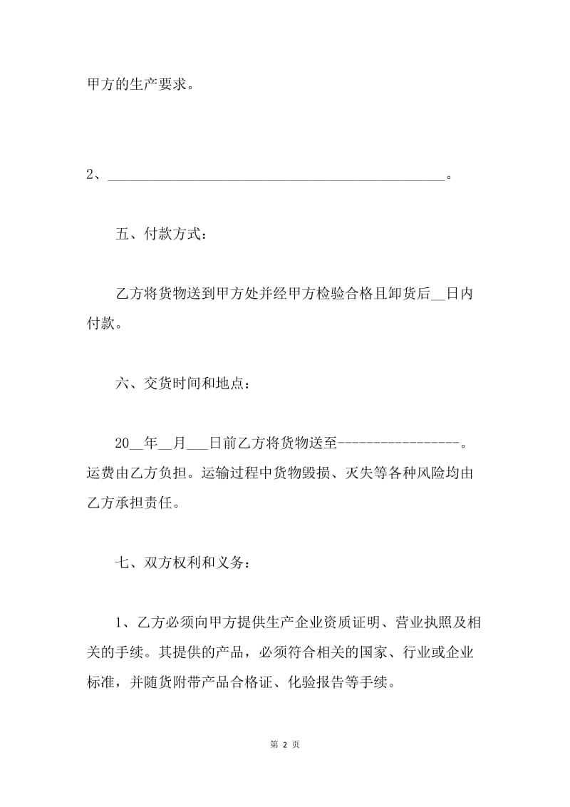 【合同范文】订货合同书.docx_第2页