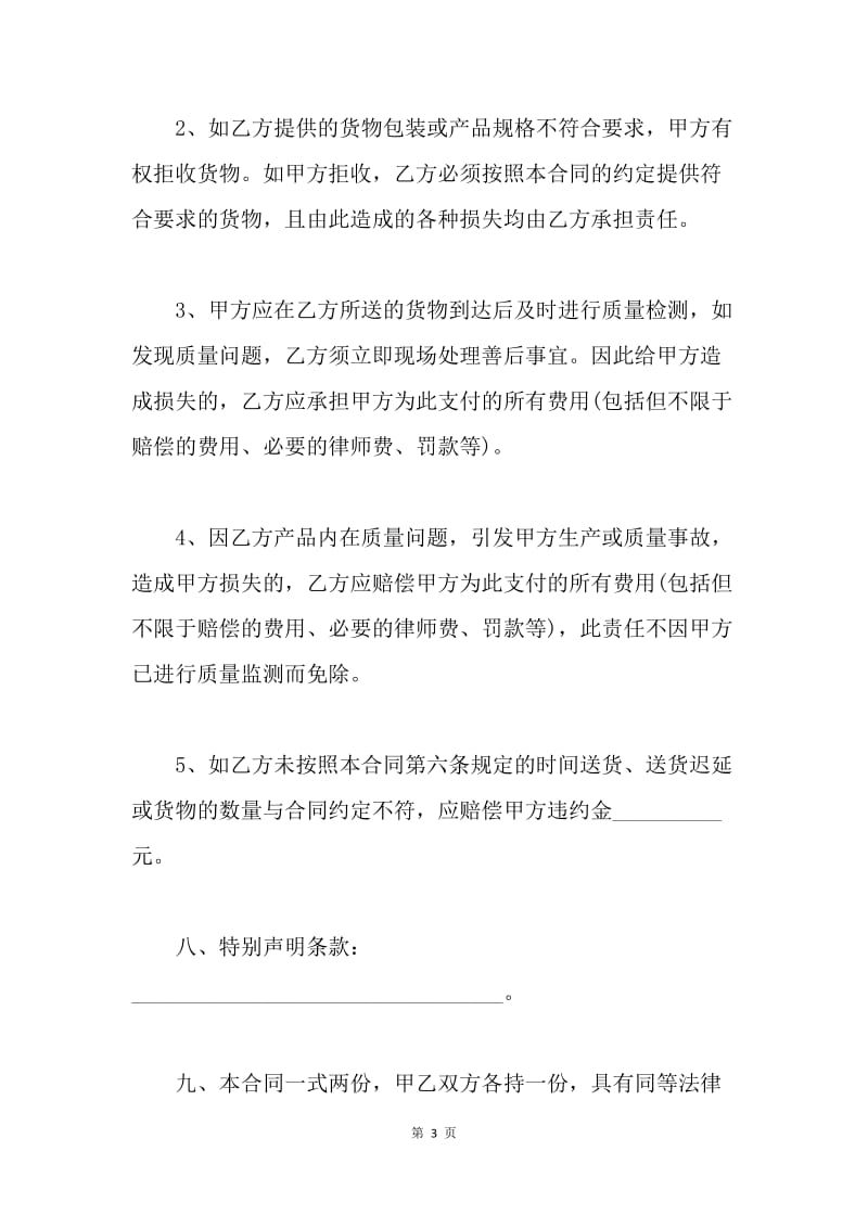 【合同范文】订货合同书.docx_第3页