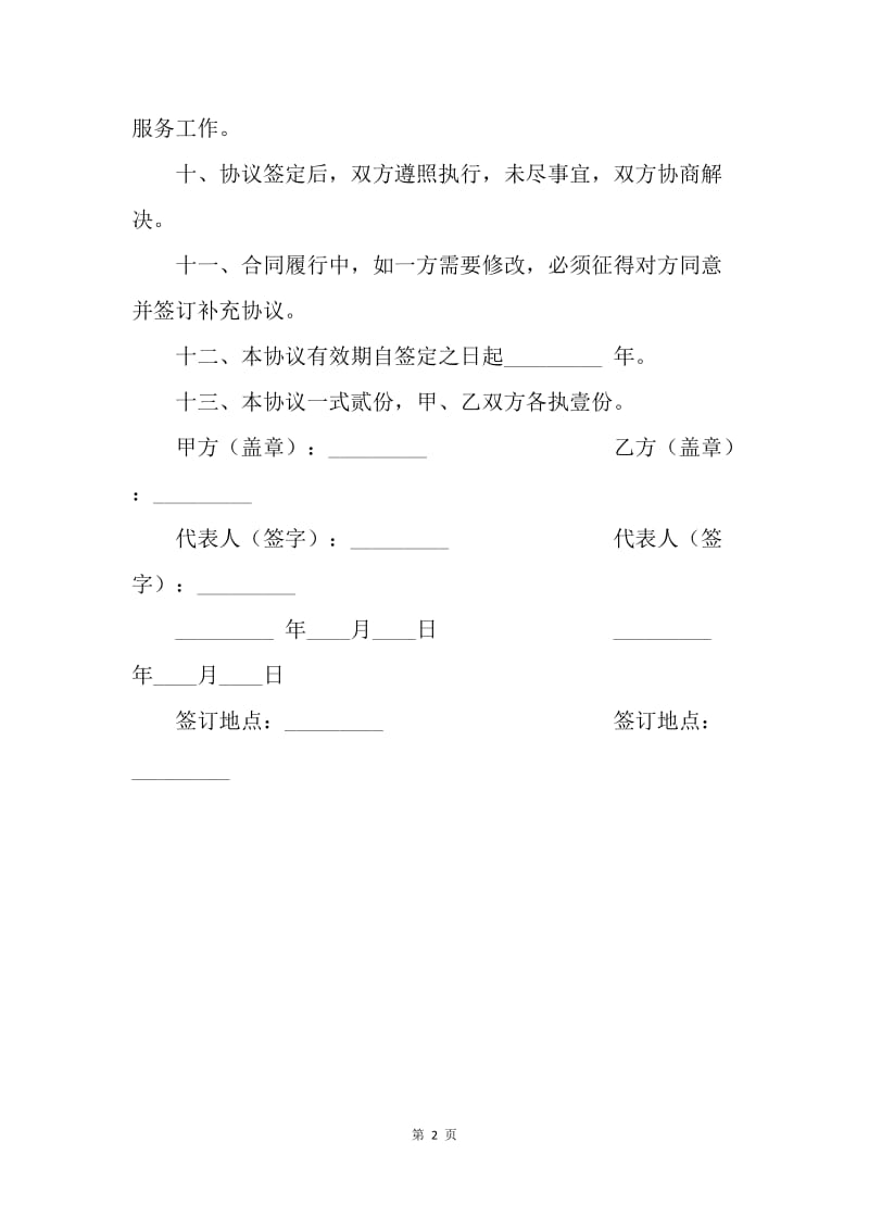 【合同范文】电脑维护协议范本.docx_第2页