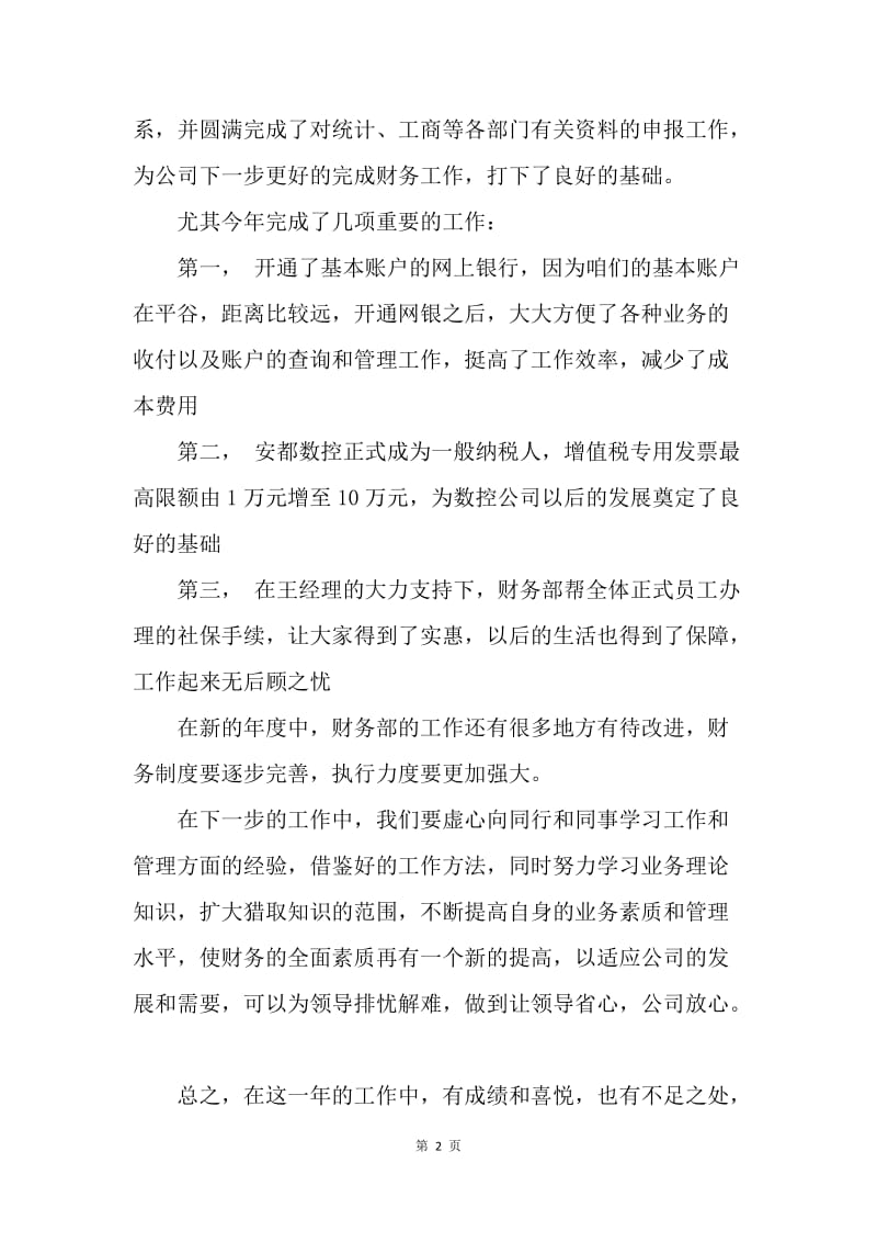 【工作总结】20XX会计师事务所年度总结范文.docx_第2页