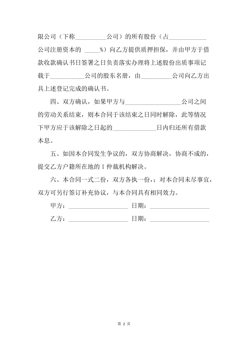 【合同范文】股东向公司借款协议书范本.docx_第2页