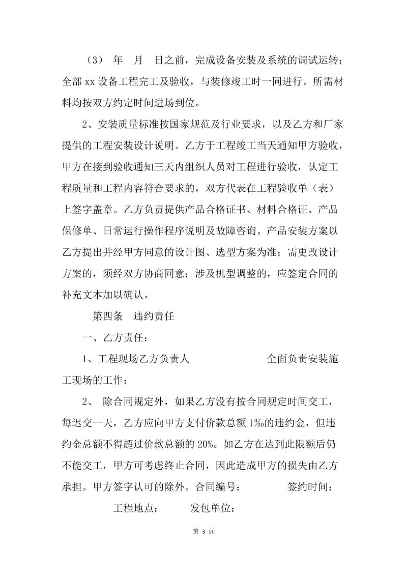 【合同范文】设备安装协议书范本[1].docx_第3页