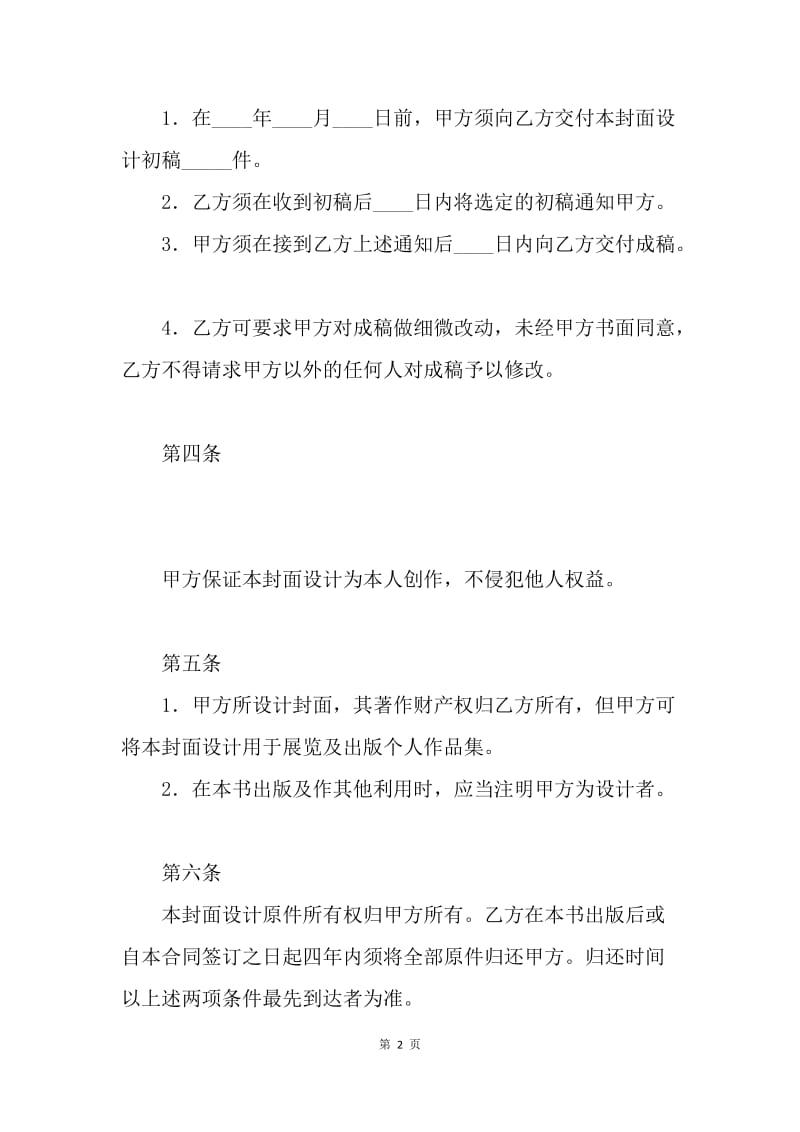 【合同范文】设计封面合同范文.docx_第2页