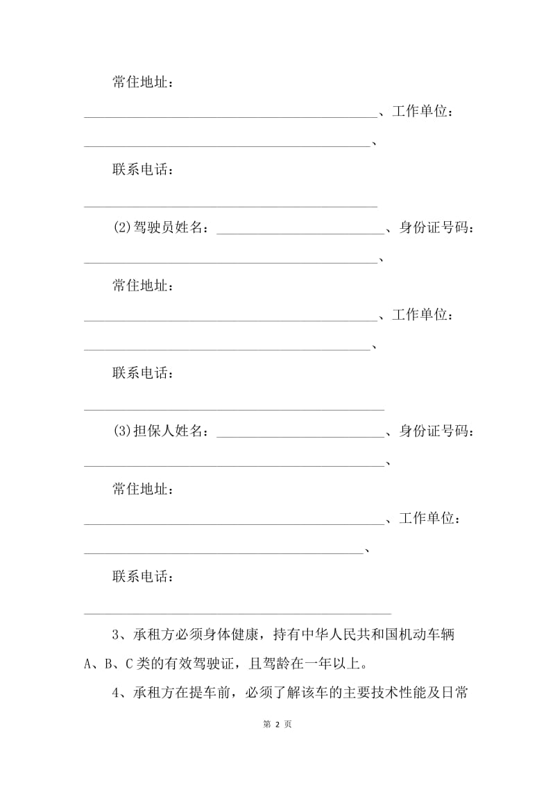 【合同范文】自驾车租赁合同.docx_第2页