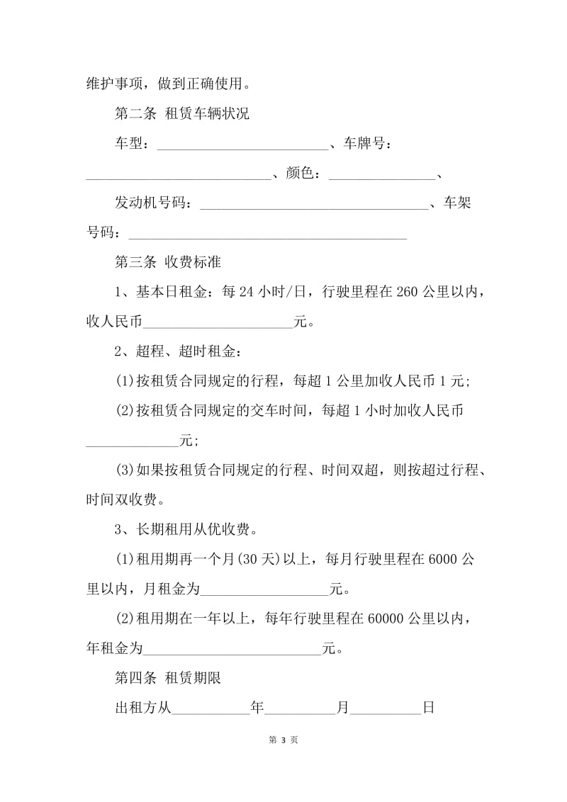 【合同范文】自驾车租赁合同.docx_第3页