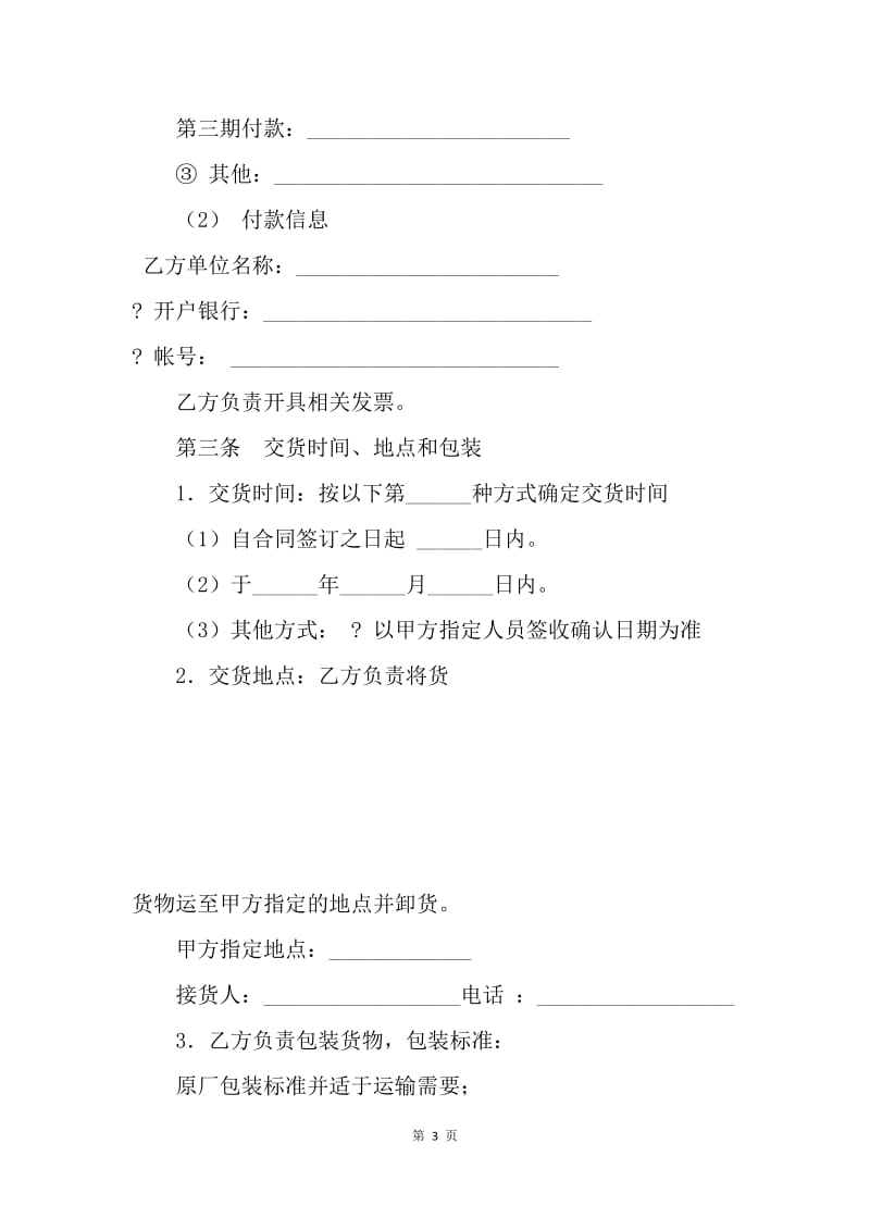 【合同范文】监控系统设备买卖合同样本[1].docx_第3页