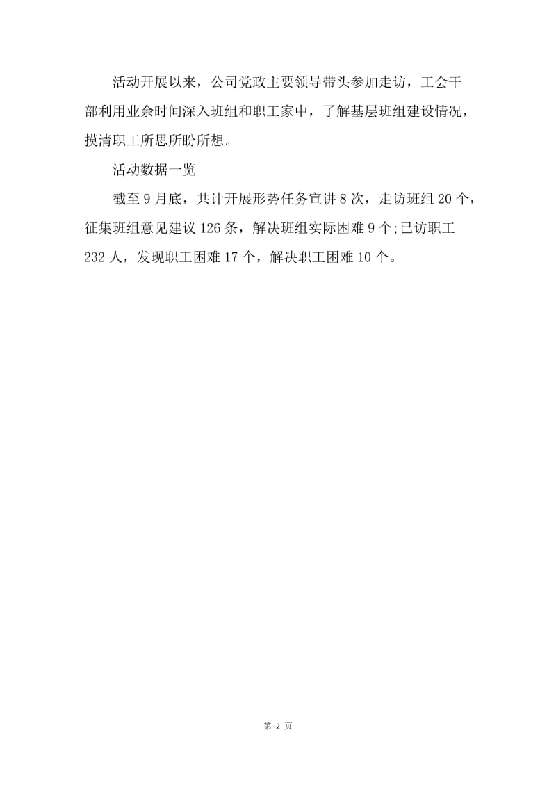 【工作总结】20XX乡镇走基层送温暖活动总结.docx_第2页