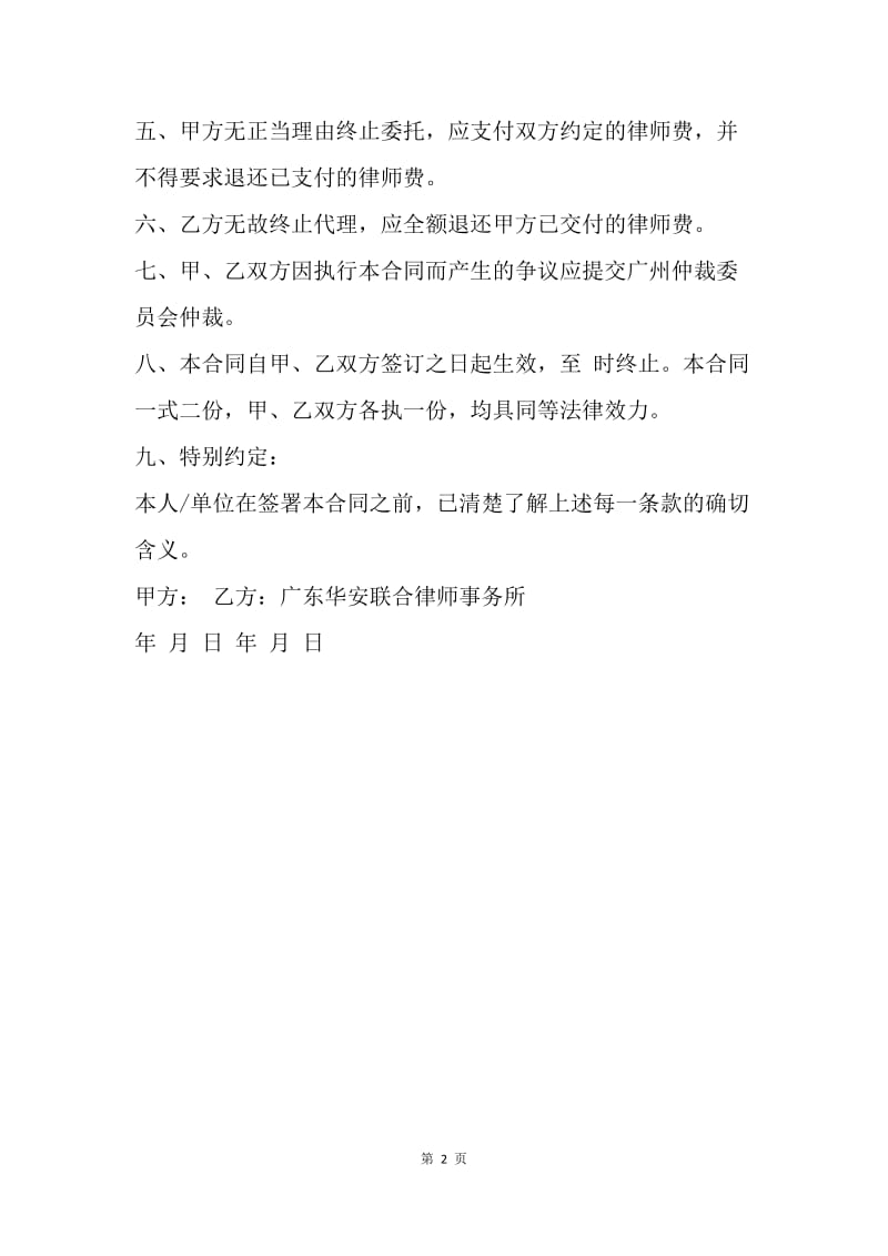 【合同范文】非诉讼委托代理合同范文.docx_第2页