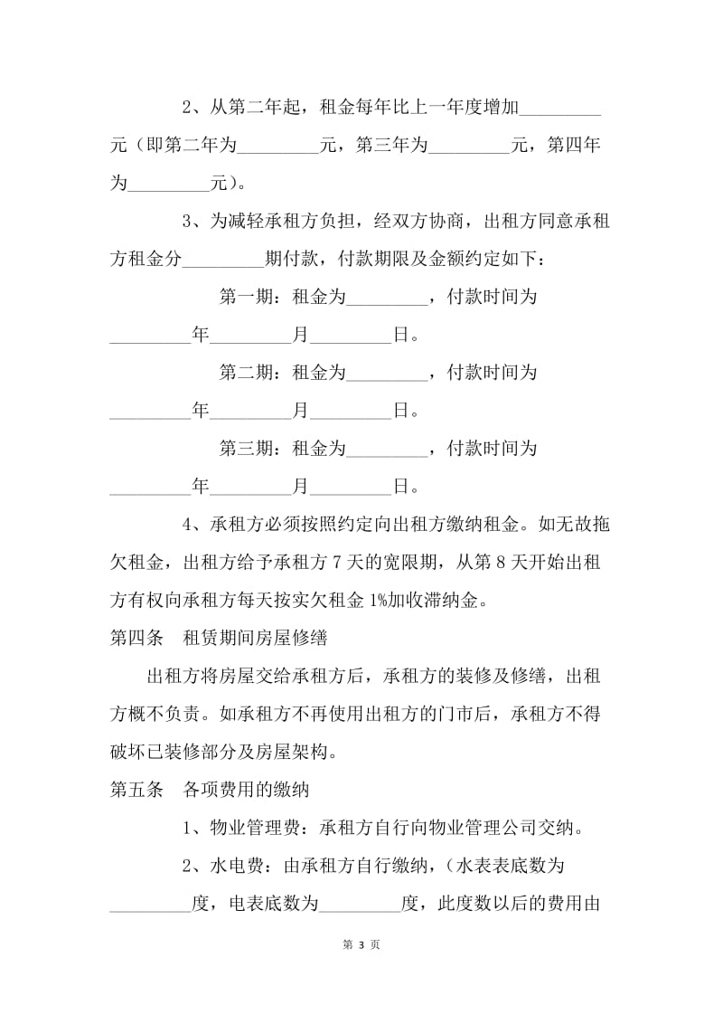 【合同范文】租赁合同-商铺租赁合同[1].docx_第3页