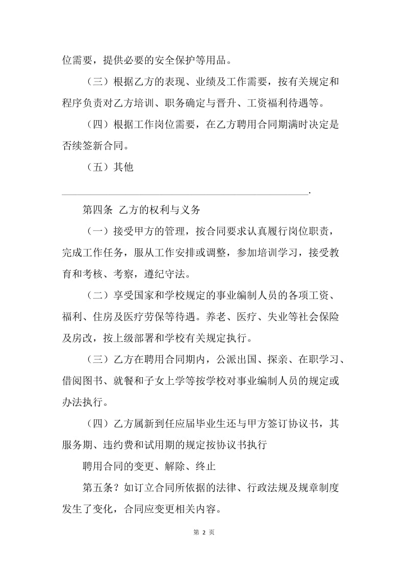 【合同范文】简易聘用合同.docx_第2页