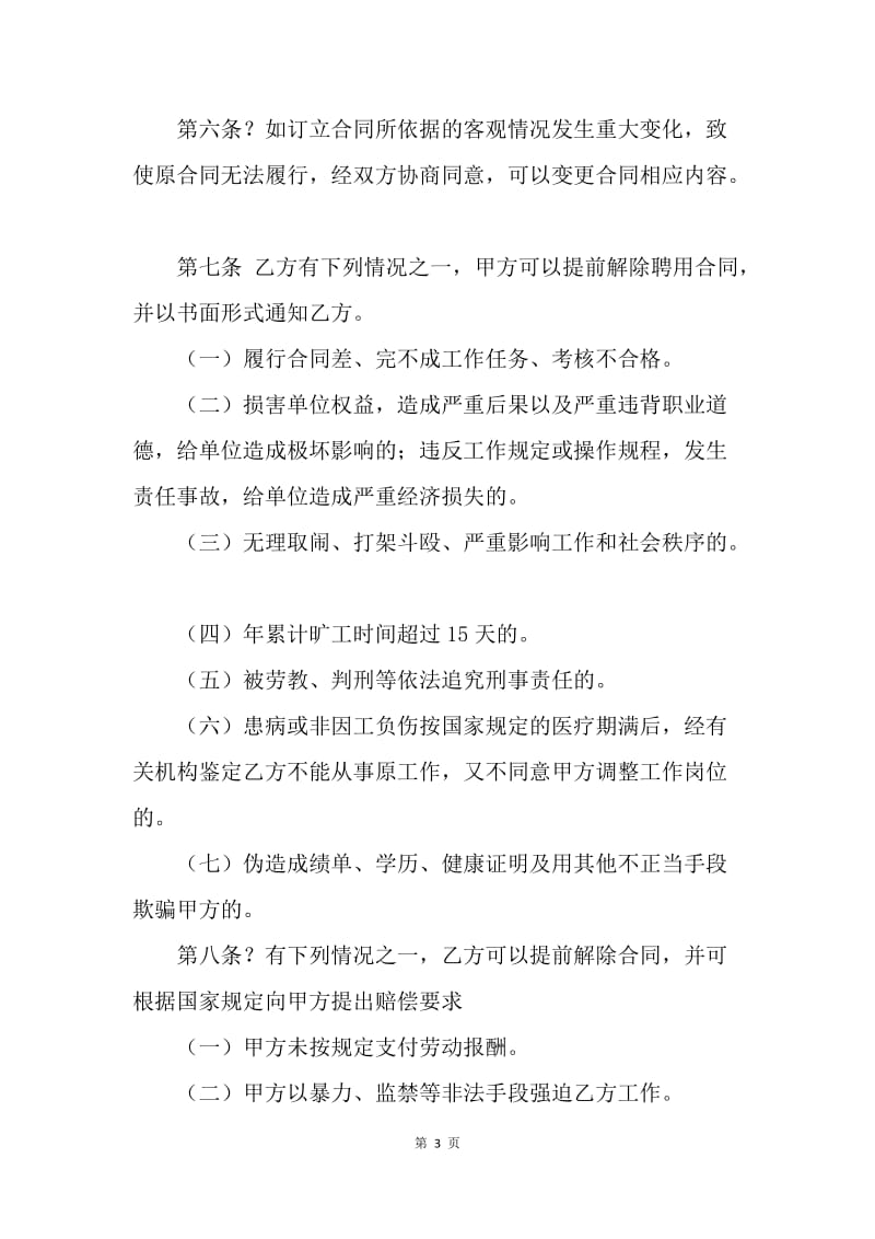 【合同范文】简易聘用合同.docx_第3页