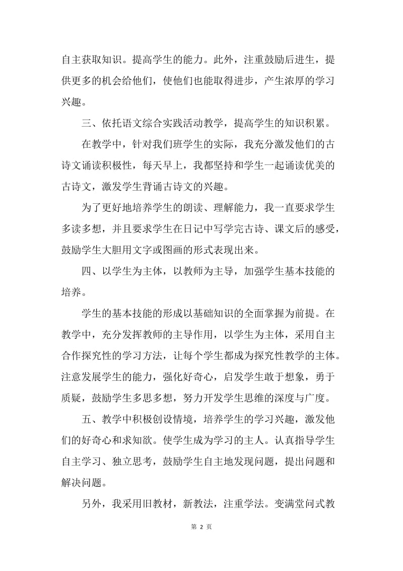 【工作总结】20XX年语文教师教学年终总结范文.docx_第2页