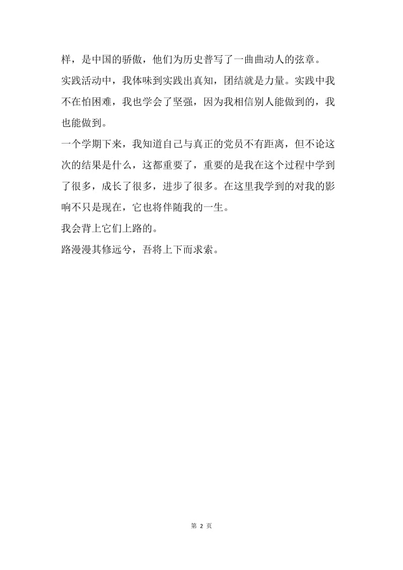 【工作总结】20XX年党校学习总结600字.docx_第2页