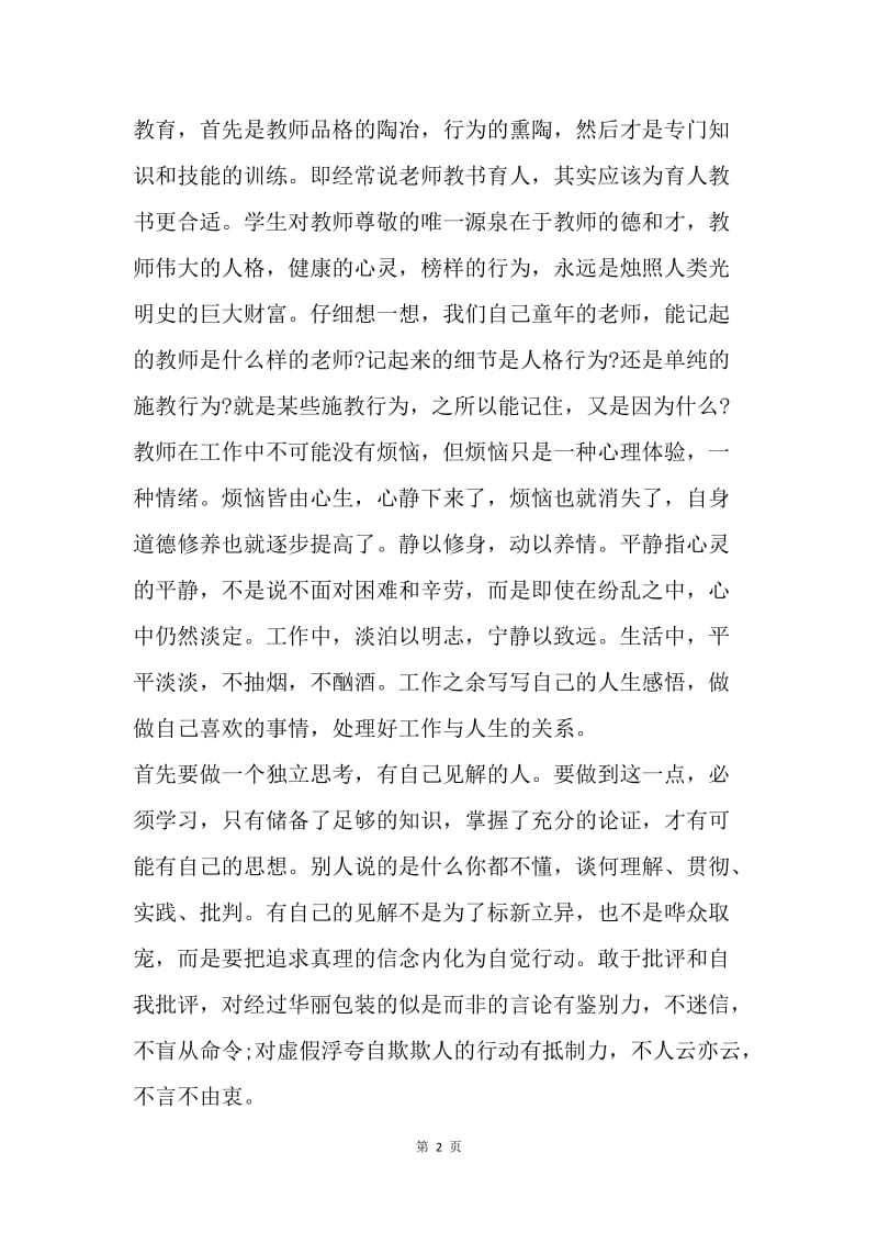 【工作总结】20XX小学生寒假学习工作总结.docx_第2页