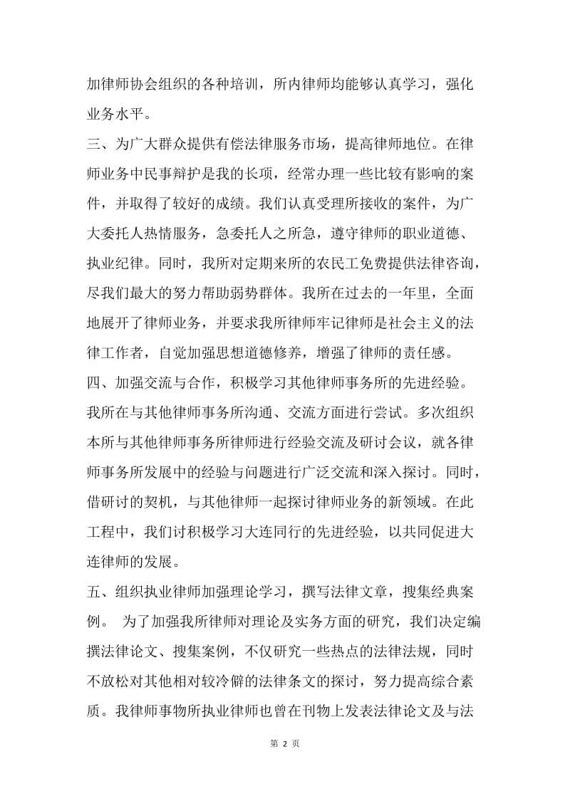 【工作总结】20XX律师事务所工作总结个人工作年终总结.docx_第2页