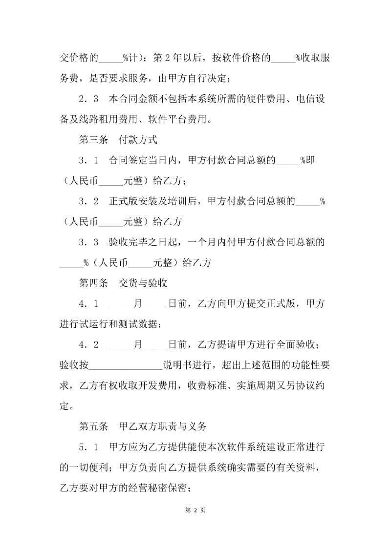 【合同范文】软件系统销售合同模板[1].docx_第2页