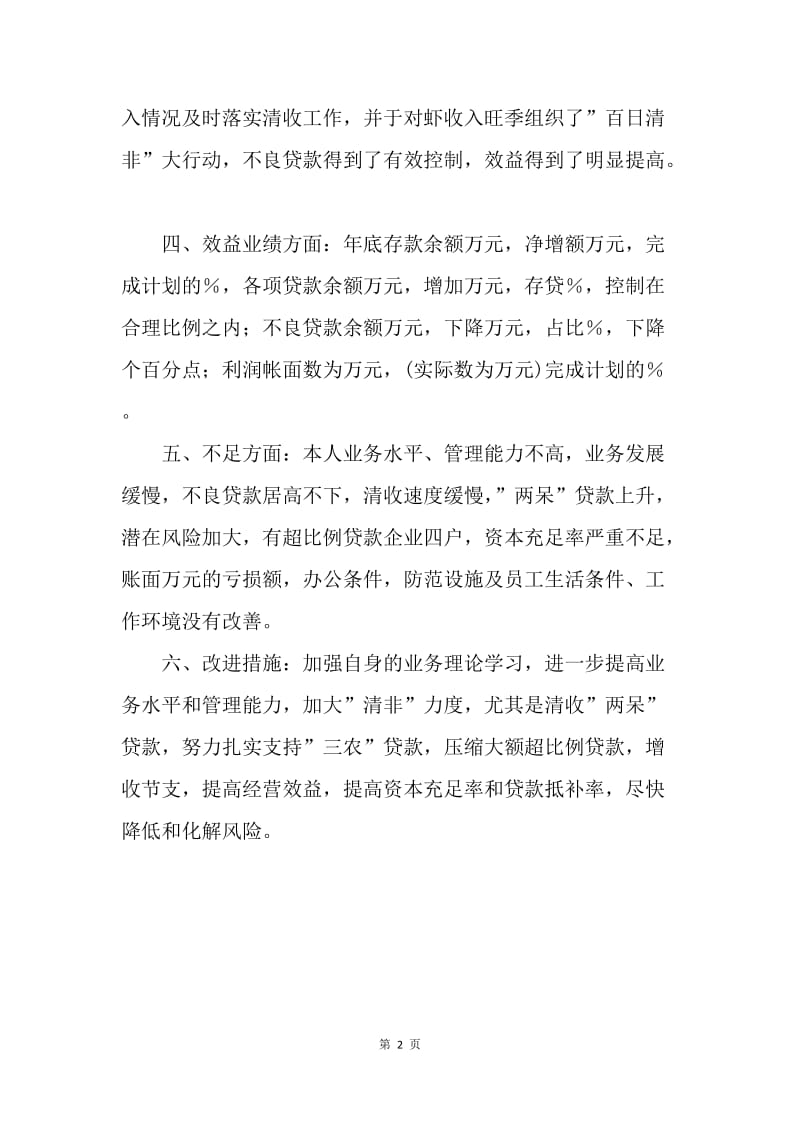 【工作总结】20XX信贷员工作总结怎么写.docx_第2页