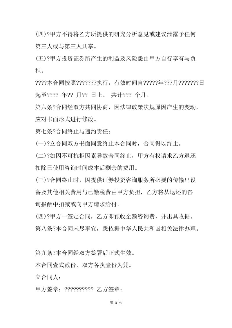 【合同范文】证券咨询服务合同范文格式.docx_第3页