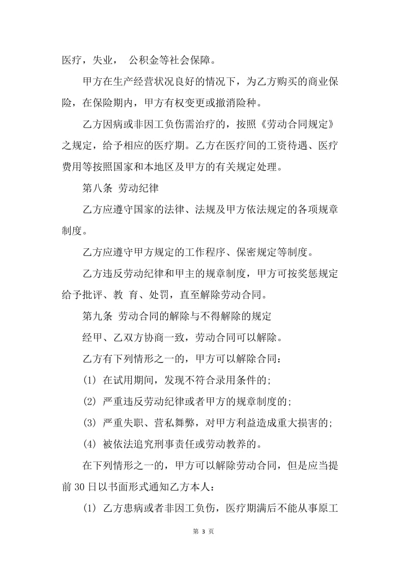 【合同范文】计算机工程师聘用合同范本[1].docx_第3页