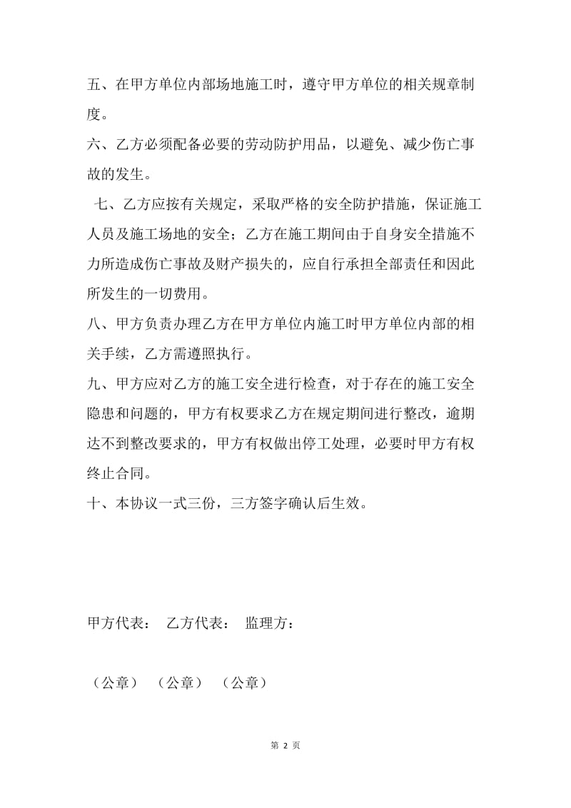 【合同范文】铁塔施工安全协议书范本.docx_第2页