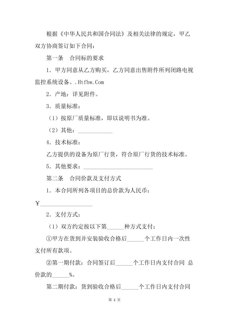 【合同范文】监控系统设备买卖合同范文[1].docx_第2页