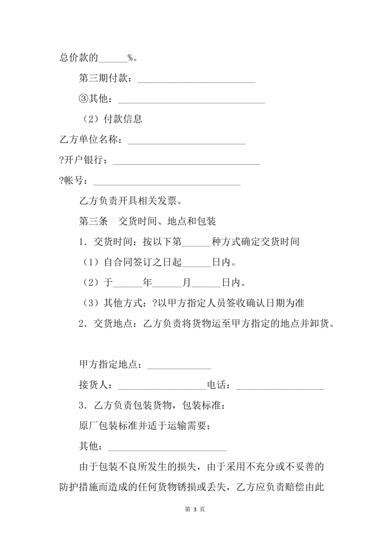 【合同范文】监控系统设备买卖合同范文[1].docx_第3页