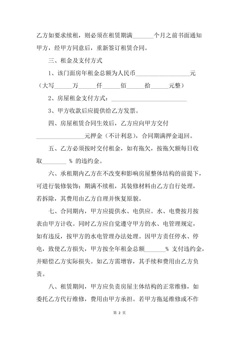 【合同范文】门市转让租赁合同范本[1].docx_第2页