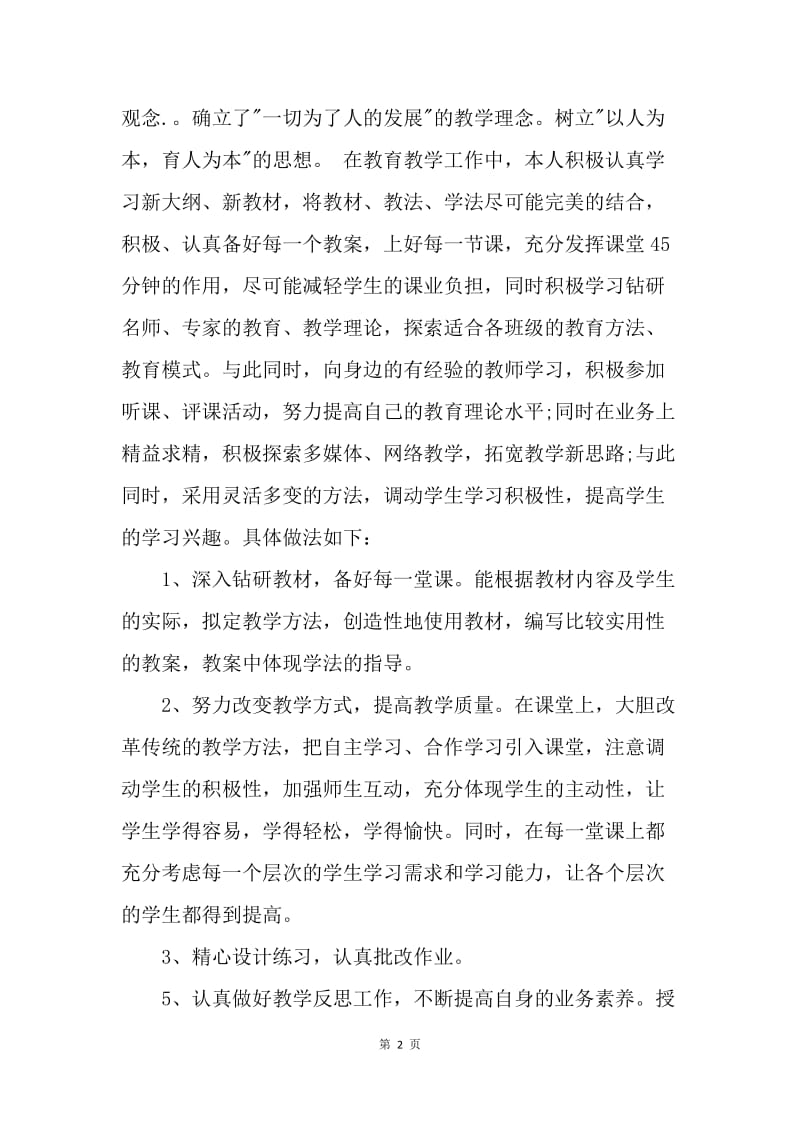 【工作总结】20XX年业务学习总结范文.docx_第2页