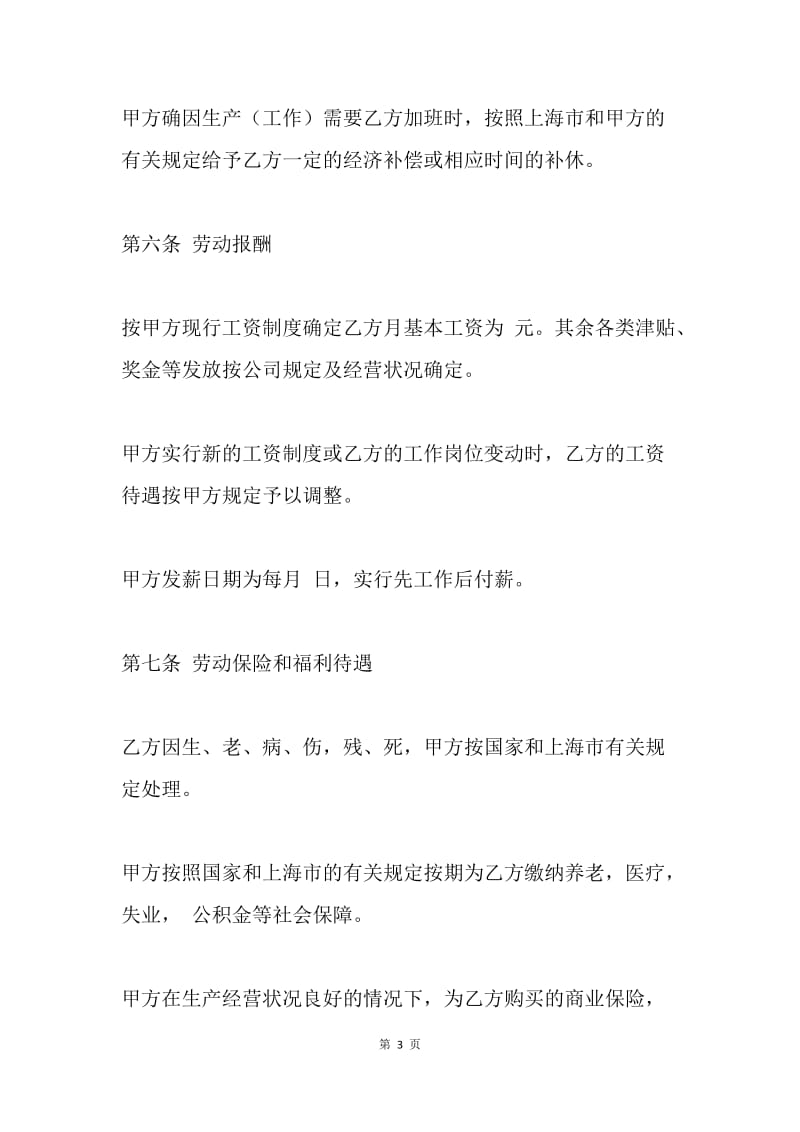 【合同范文】电脑工程师聘用合同.docx_第3页