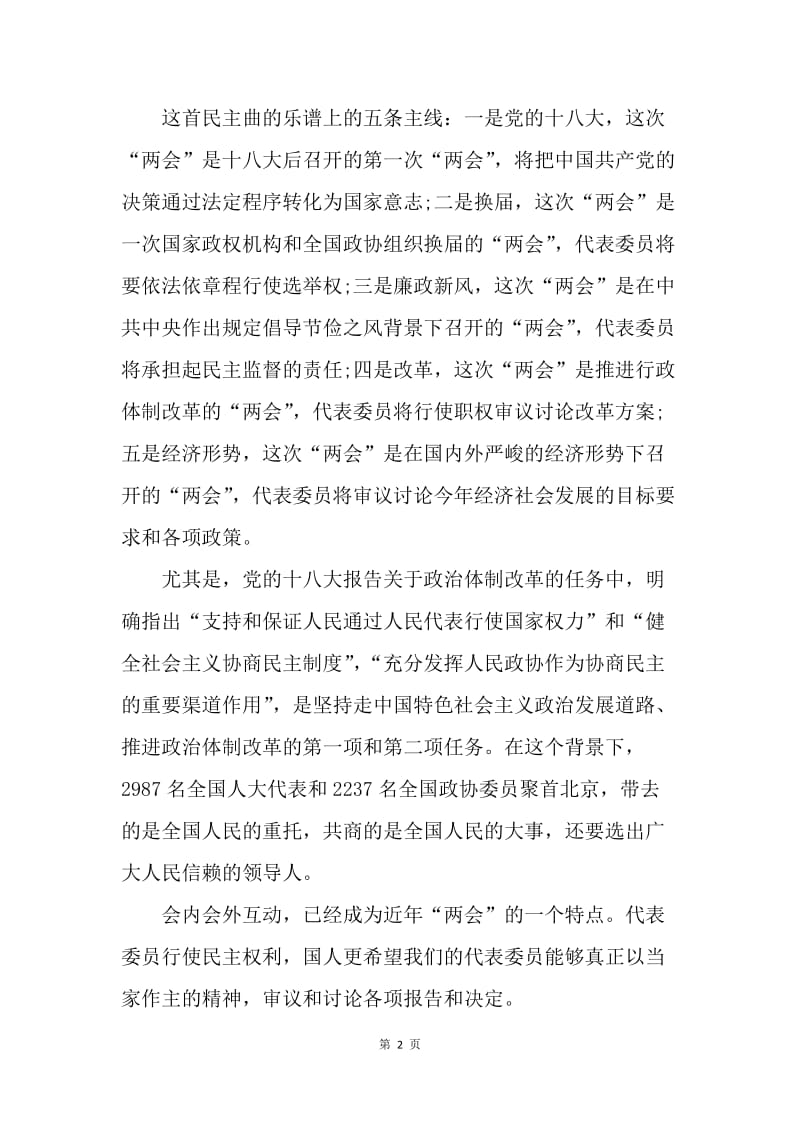 【工作总结】20XX年党员学习两会精神总结.docx_第2页