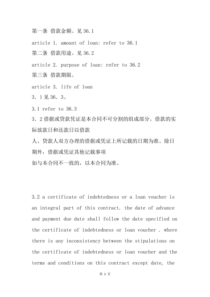 【合同范文】英文版借款协议[1].docx_第2页