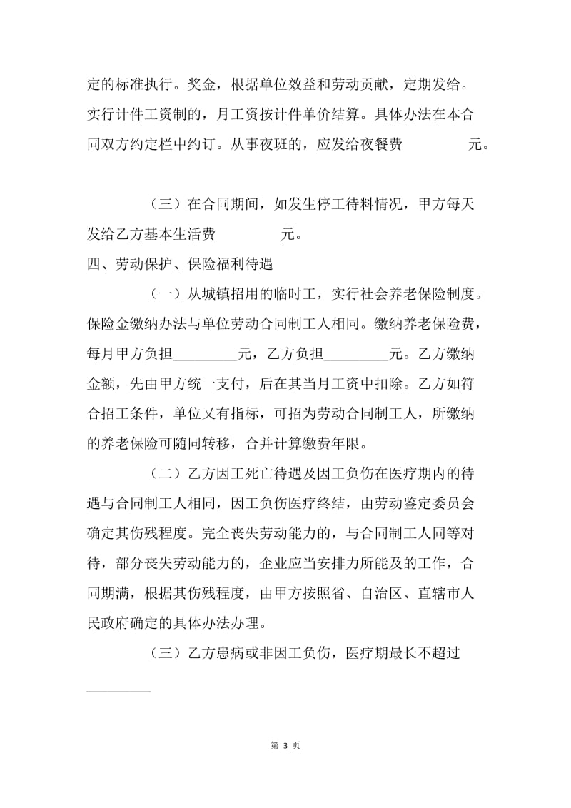 【合同范文】用工合同协议书样本[1].docx_第3页